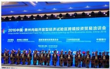  Inauguration of 2016 Cross-Border Investment and Trade Fair of Guizhou (China) Inland Opening-Up Pilot Economic Zone